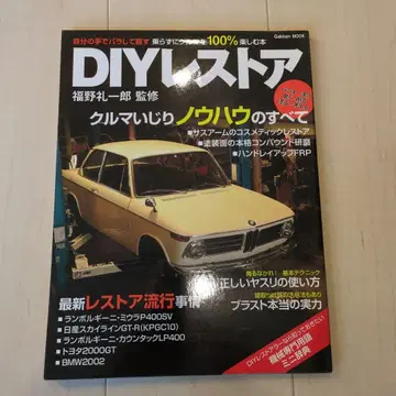 DIY 복원 후쿠노 레이이치로