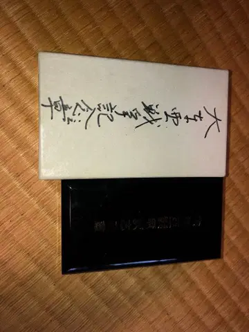 훈장과 케이스 포함