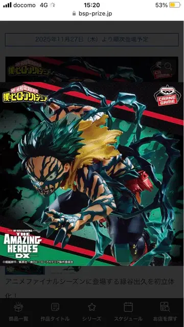 미개봉 새상품 AMAZING HEROES DX 미도리야 이즈쿠 피규어