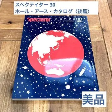 Spectator 스펙테이터 30 홀 어스 카탈로그 후편