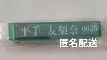 케야키자카46 복권 히라테 유리나 아크릴 스틱 키링