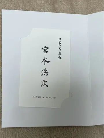 미야모토 히로지 팬클럽 명함