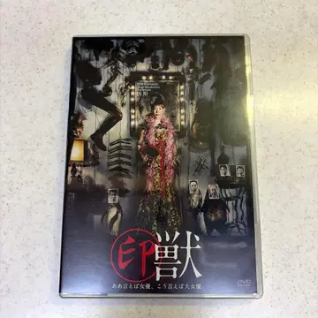 무대 [ 인수 아아 이바에 여배우, 코우 이바에 다이여배우. ] DVD