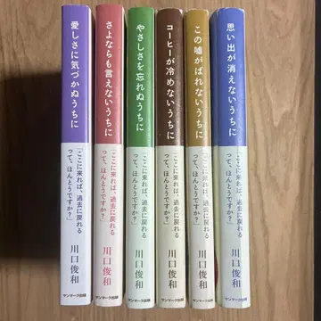 가와구치 토시카즈 저 커피가 식기 전에 시리즈 6권 세트 오비 포함