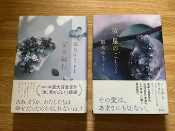 #나기라 유 씨 #, 별처럼 #별을 엮다 #초판본 세트