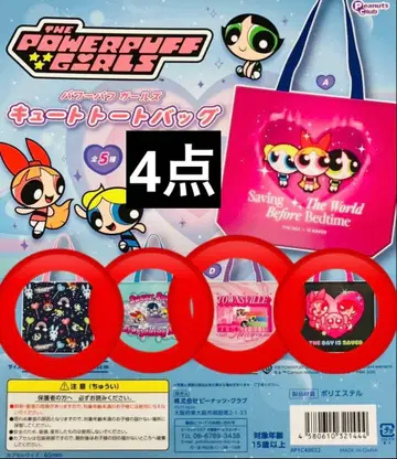 파워퍼프걸스 큐트 토트백 가챠