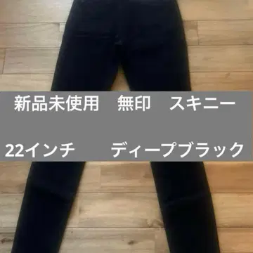 무인양품 미사용 새상품 스키니 팬츠 22인치 딥 블랙