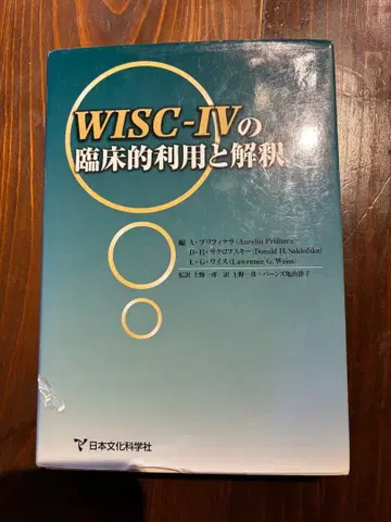 WISC-IV의 임상적 이용과 해석