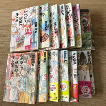 우리 집은 교토(마치)의 비나리 가게 1~최종권까지