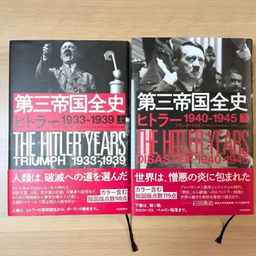 제3제국사 히틀러 상하권 세트