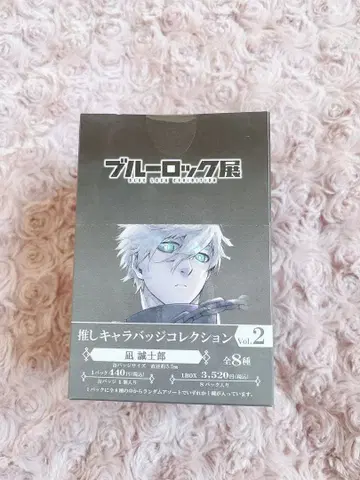 블루 록 전시회 나기 세이시로 최애 캐릭터 캔 배지