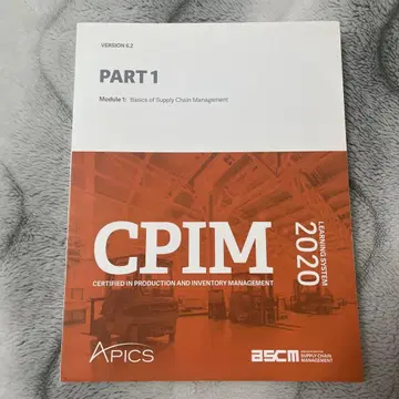 CPIM 서플라이 체인 관리 기본 교재 2020년