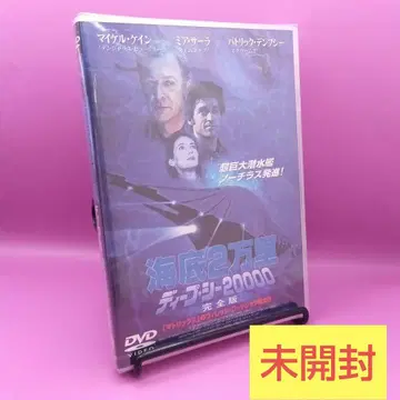 미개봉 해저 2만리 딥 씨 20000 완전판