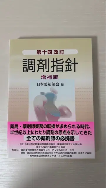 제14개정 조제지침 증보판