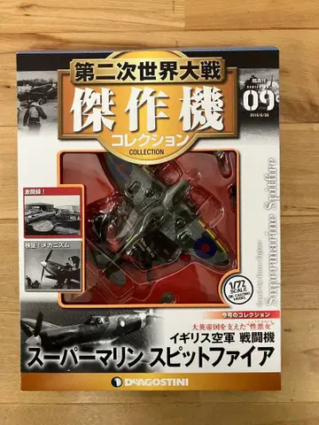 슈퍼 마린 스핏파이어 1/72