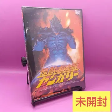 미개봉 괴수 대결전 양가리 PCBE-50294