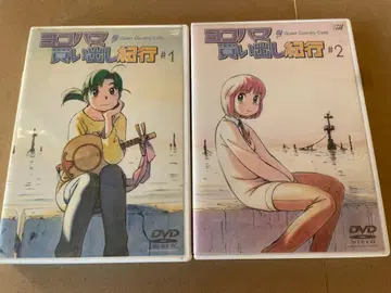 OVA 요코하마 매물 기행 DVD 세트 #1 #2