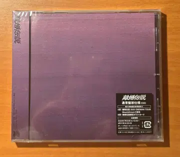 이혼전설 CD 일반ver 미사용 새상품