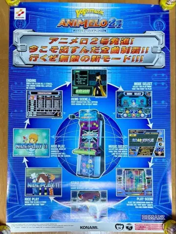 팝픈뮤직 애니멜로 2호 업무용 B1 포스터 게임센터