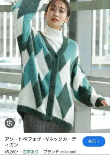 모듬 패턴 페더 V넥 가디건