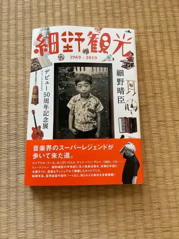 호소노 관광 1969-2019