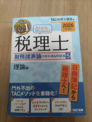 2026년판 모두가 원했던! 세리시 재무제표론 교과서 & 문제집 5