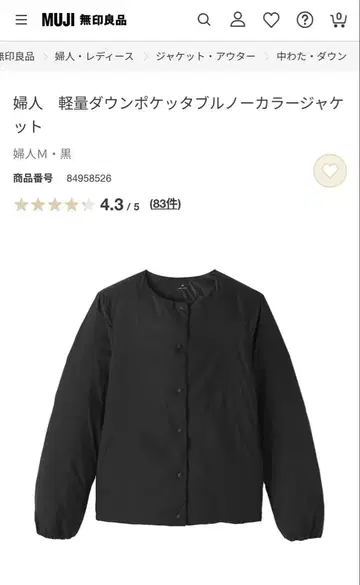 2025 모델 여성 무인양품 경량 다운 포켓터블 노카라 자켓 블랙 M