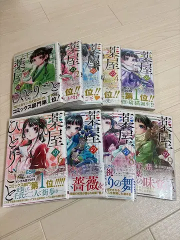 약사의 혼잣말 1-9권 세트