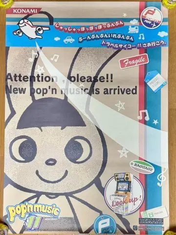 팝픈 뮤직 11 업무용 B1 포스터 게임센터