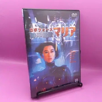 로보포스 철갑무적 마리아