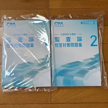 2026년 감사론 단답 대책 문제집 1.2