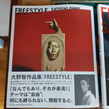 FREESTYLE 오노 사토시 작품집 2세트