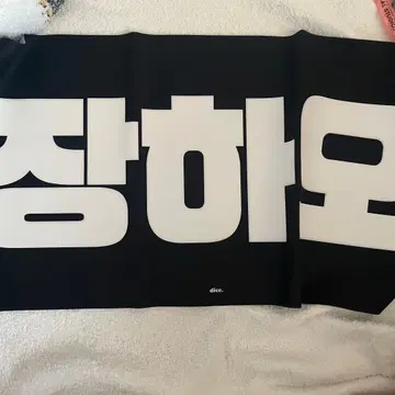 장하오 제베원 슬로건