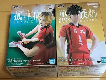 하이큐 극장판 쓰레기장의 결전 코즈메 켄마 쿠로오 테츠로 피규어 새상품