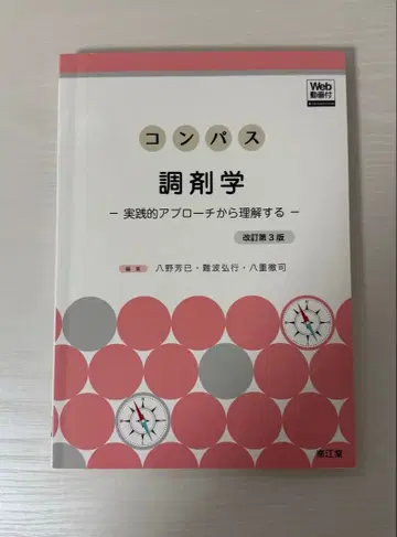 컴퍼스 조제학 : 실천적 접근법으로 이해하기