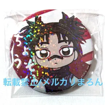 주술회전 반짝반짝 캔뱃지 쵸소우