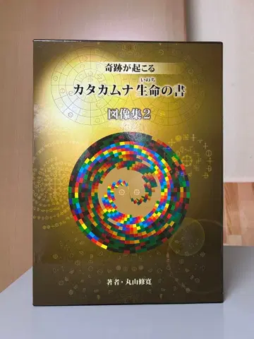 카타카무나 생명의 서 도상집 2