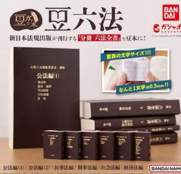 콩 육법 가챠가챠 컴플리트 6종 세트