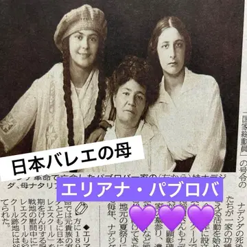 일본 발레의 어머니 가나가와 신문 한 장 2025/11/24