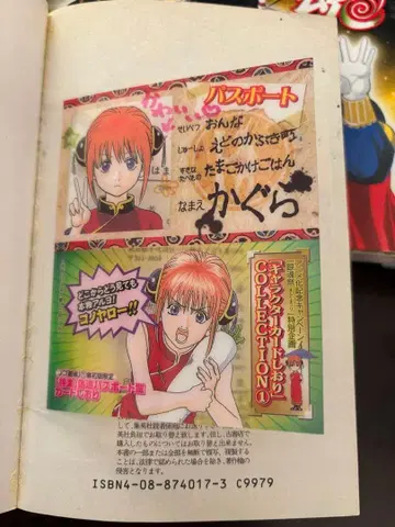 은혼 코믹 1~20권 세트 여권 특전 포함