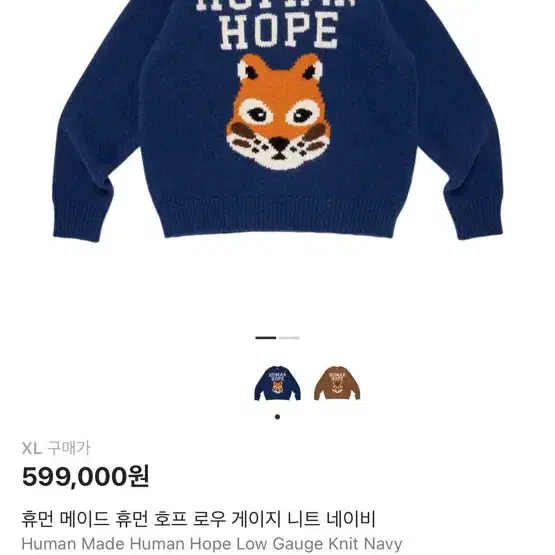 HUMAN HOPE LOW GAUGE KNIT ネイビーhuman made LA COLECCION CREADA