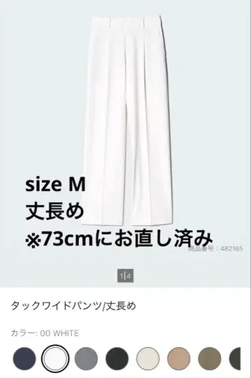 유니클로 UNIQLO 턱 와이드 팬츠 화이트 M 사이즈