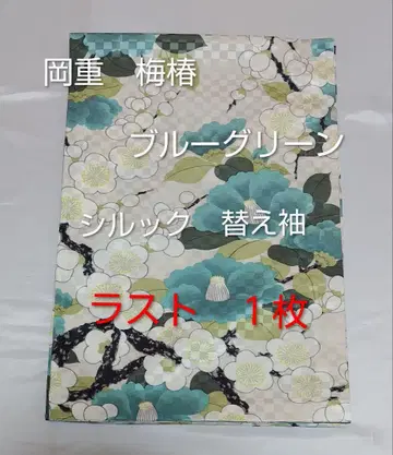 오카쥬매실 매화 블루그린 교체 소매