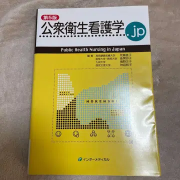 공중 보건 간호학.jp