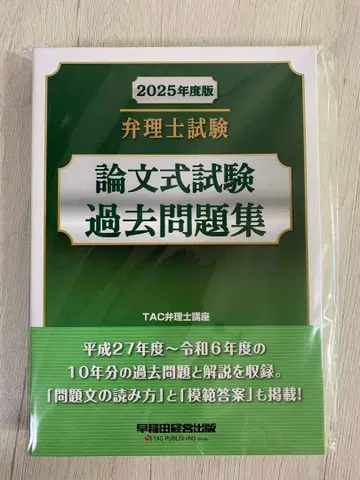 2025년도판 변리사 시험 논문식 시험 과거 문제집