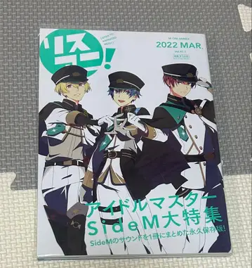 아이돌 마스터 SideM 대특집 2022년 3월호