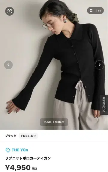 THE YOn 리브 니트 폴로 가디건 블랙 새상품 저널 스탠다드