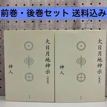 [배송비 포함] 대일월지신시 [전권] [후권] 세트