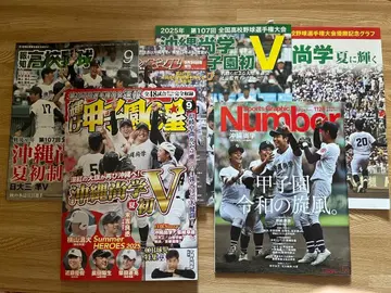 낱개 판매 없음 #오키나와 상학 #고시엔 #2025년 #우승