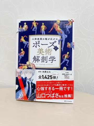 포즈의 미술 해부학